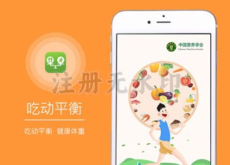 吃动平衡